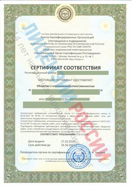 Сертификат соответствия СТО-3-2018 Шимановск Свидетельство РКОпп